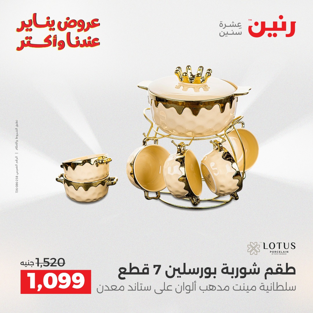 raneen offers from 26dec to 27dec 2025 عروض رنين من 26 ديسمبر حتى 27 ديسمبر 2025 صفحة رقم 32